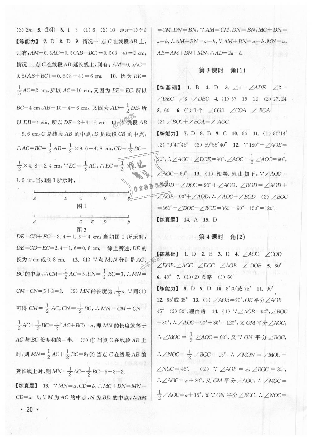 2018年百分百训练七年级数学上册江苏版 第20页