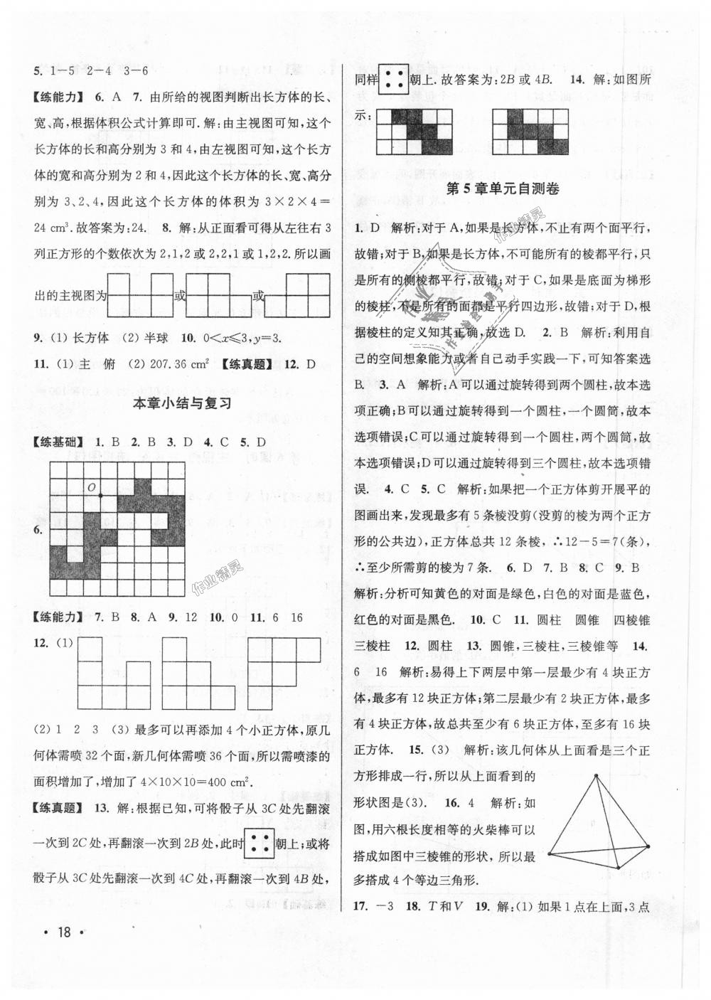 2018年百分百训练七年级数学上册江苏版 第18页