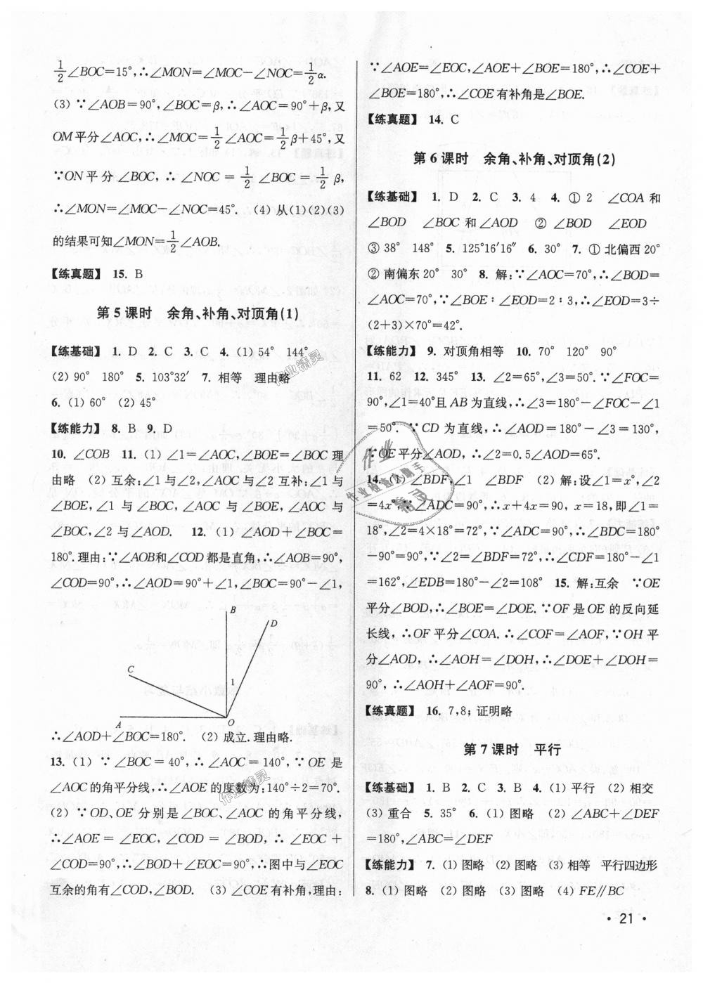 2018年百分百训练七年级数学上册江苏版 第21页