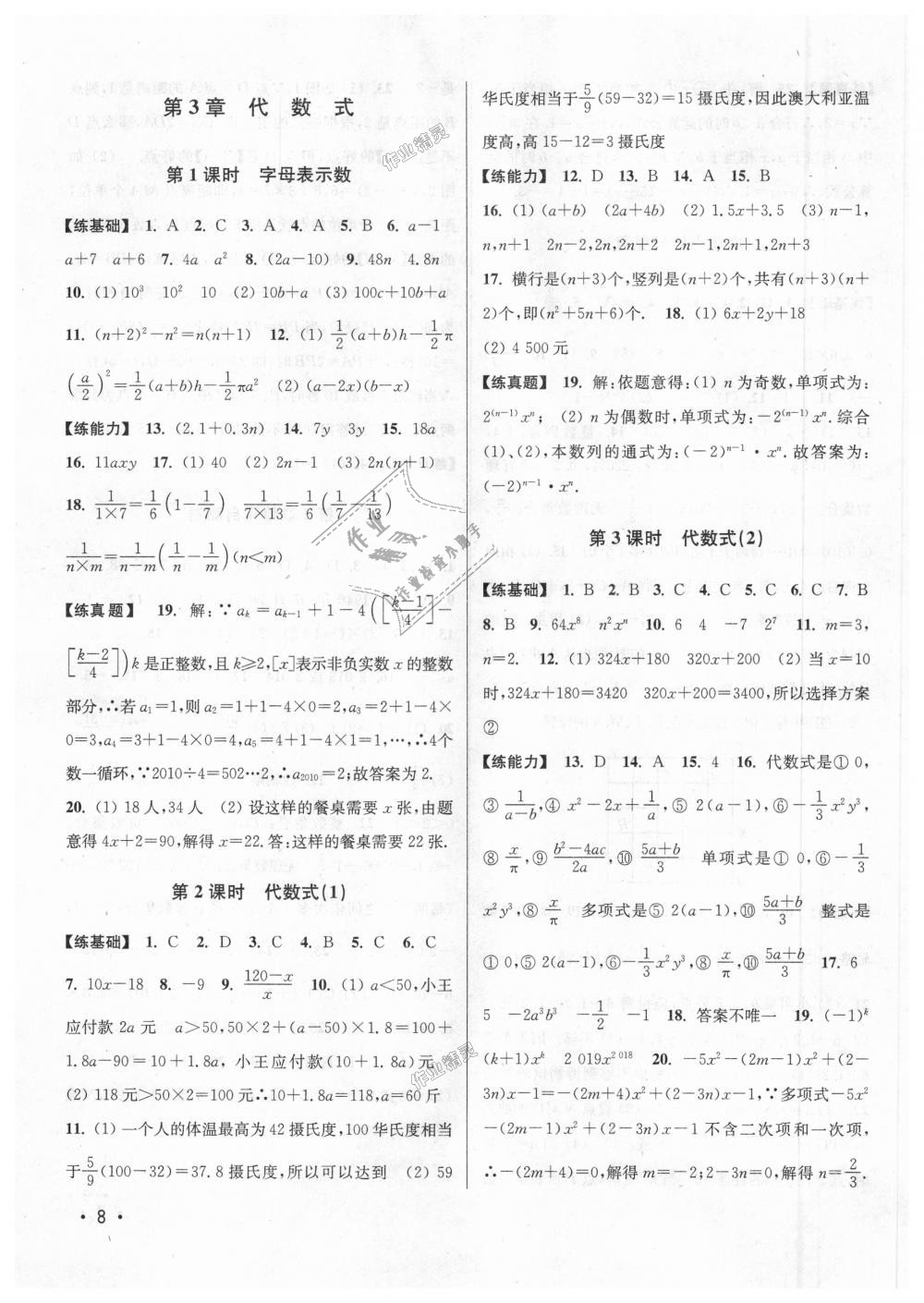 2018年百分百训练七年级数学上册江苏版 第8页