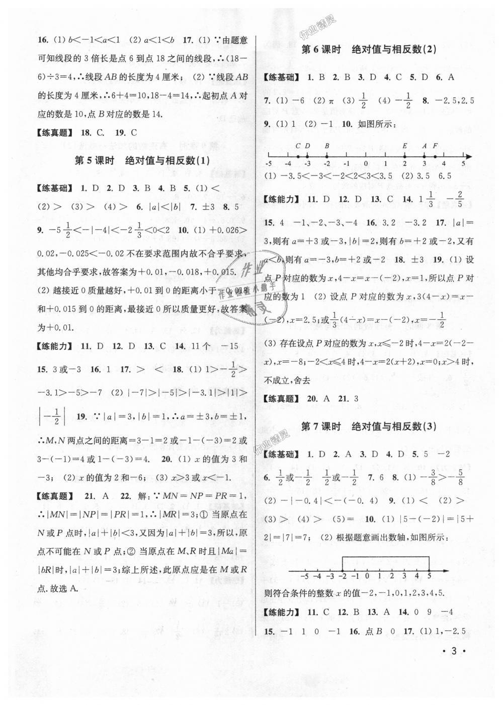 2018年百分百训练七年级数学上册江苏版 第3页