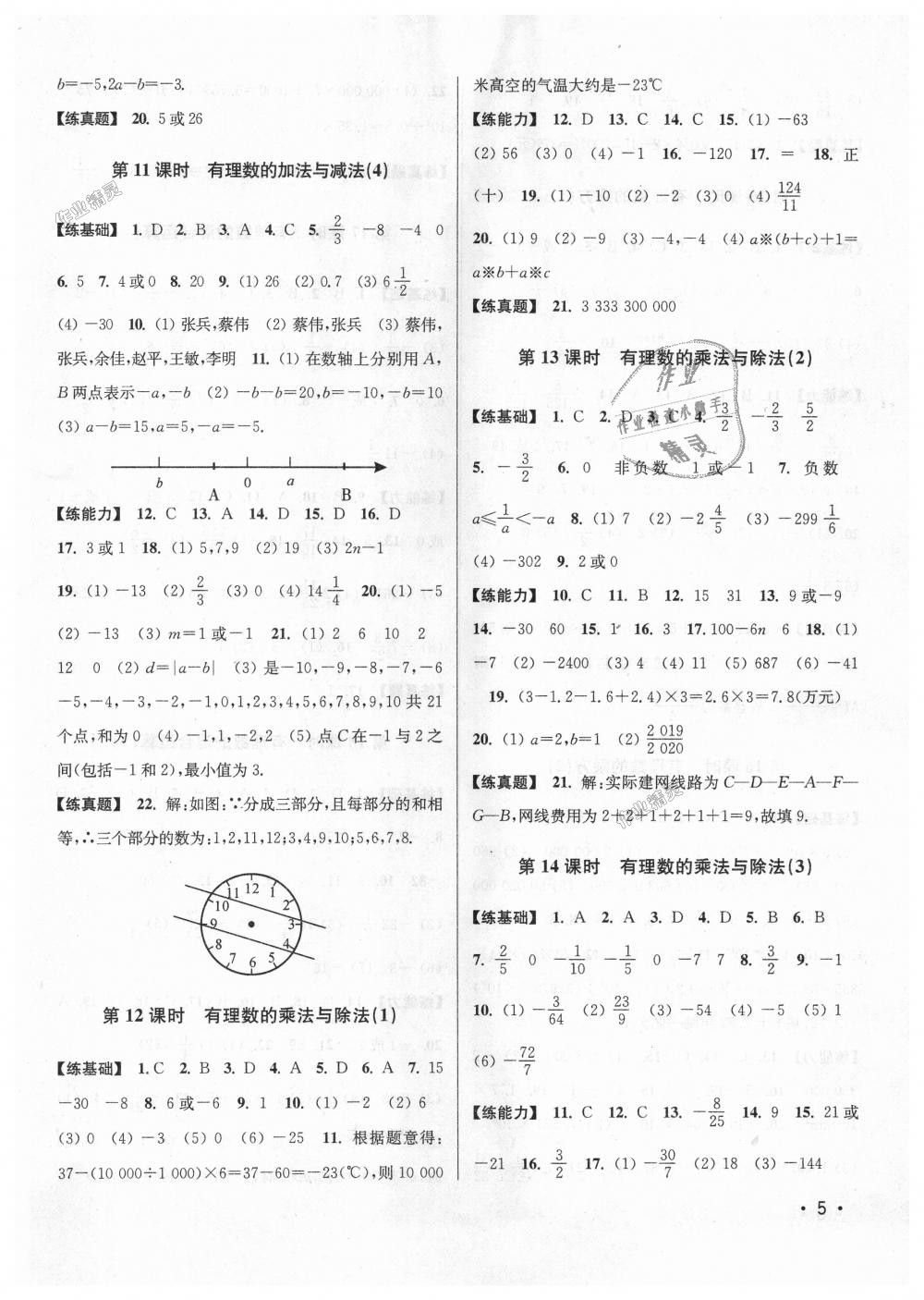 2018年百分百训练七年级数学上册江苏版 第5页