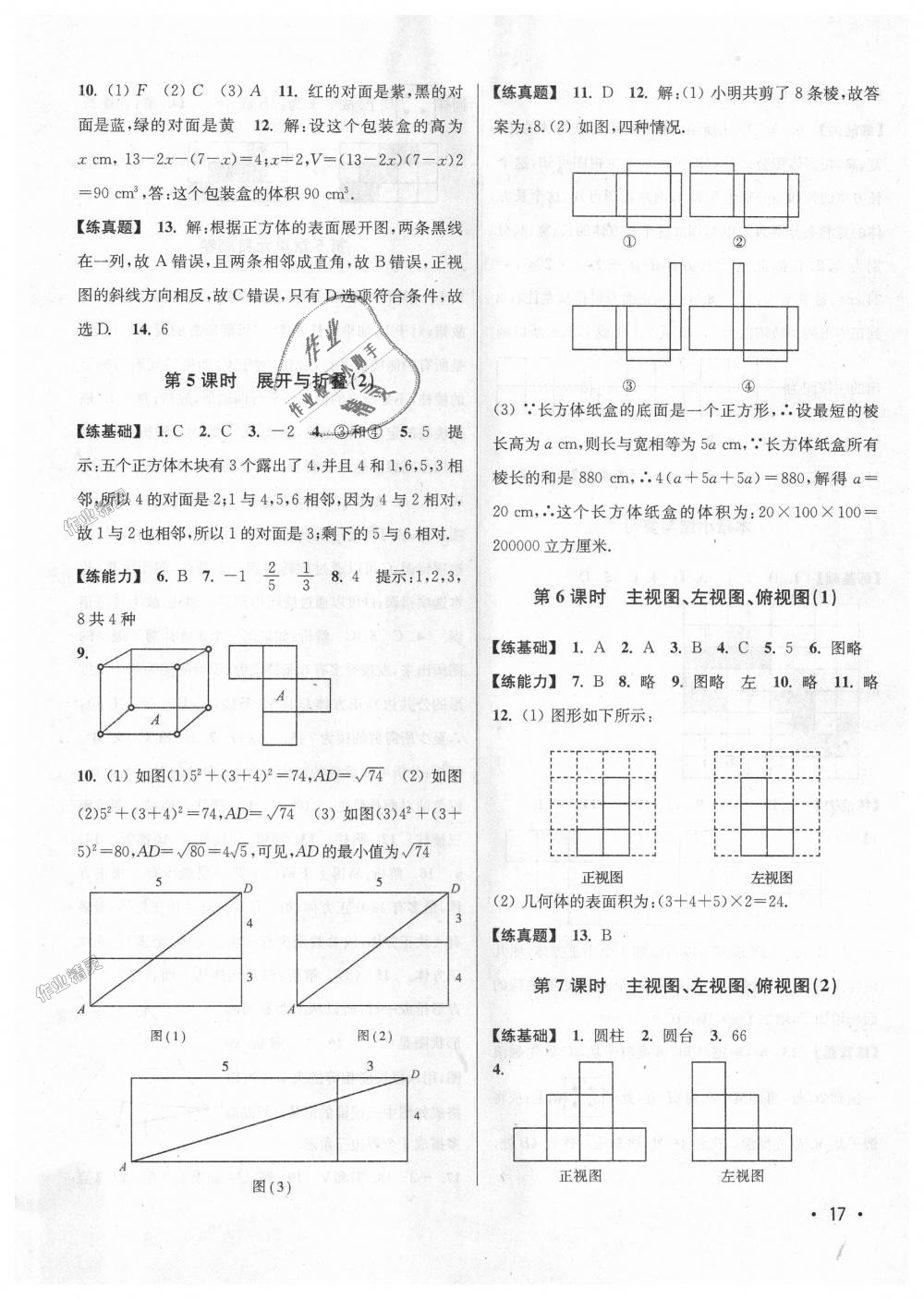 2018年百分百训练七年级数学上册江苏版 第17页