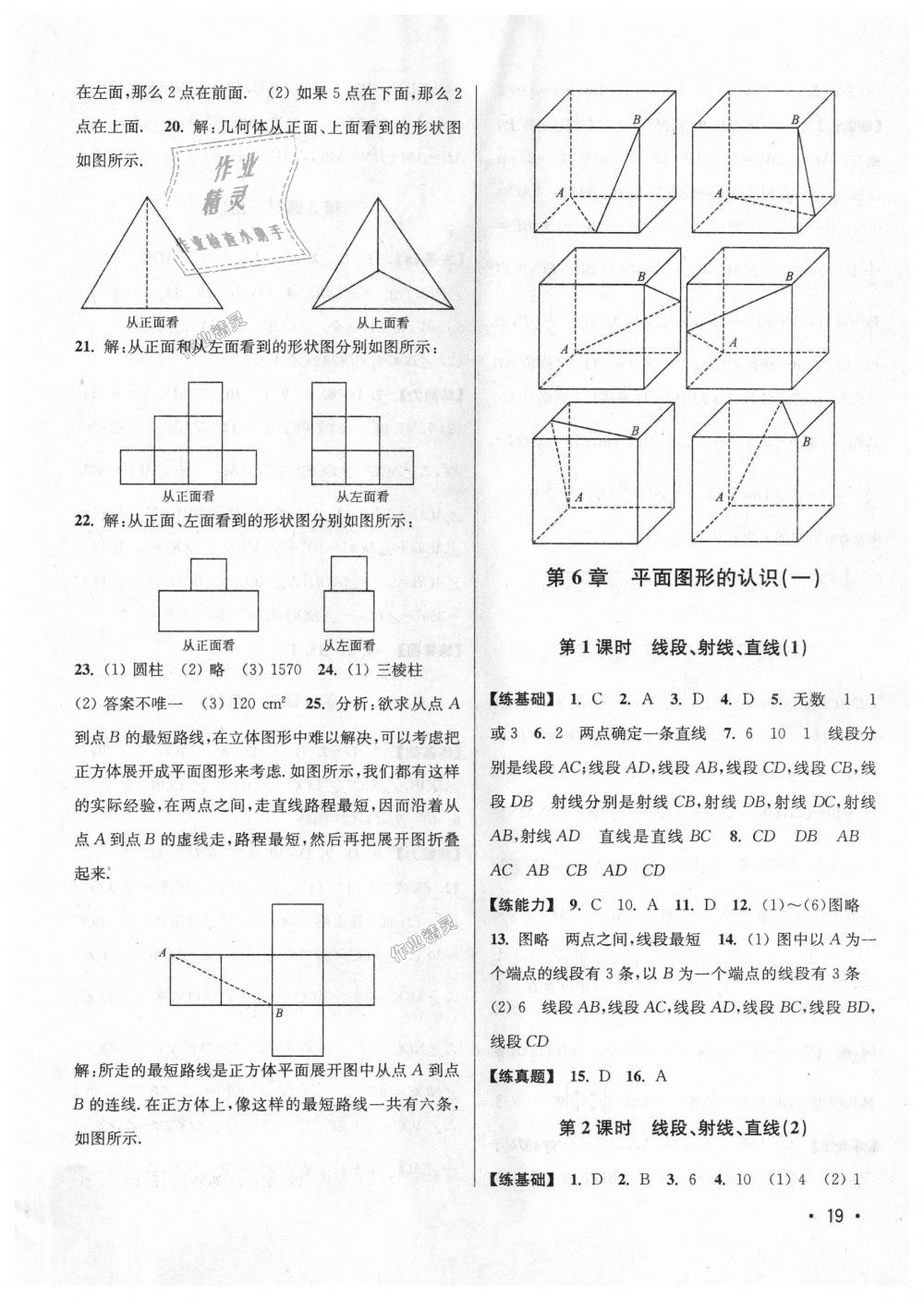 2018年百分百训练七年级数学上册江苏版 第19页