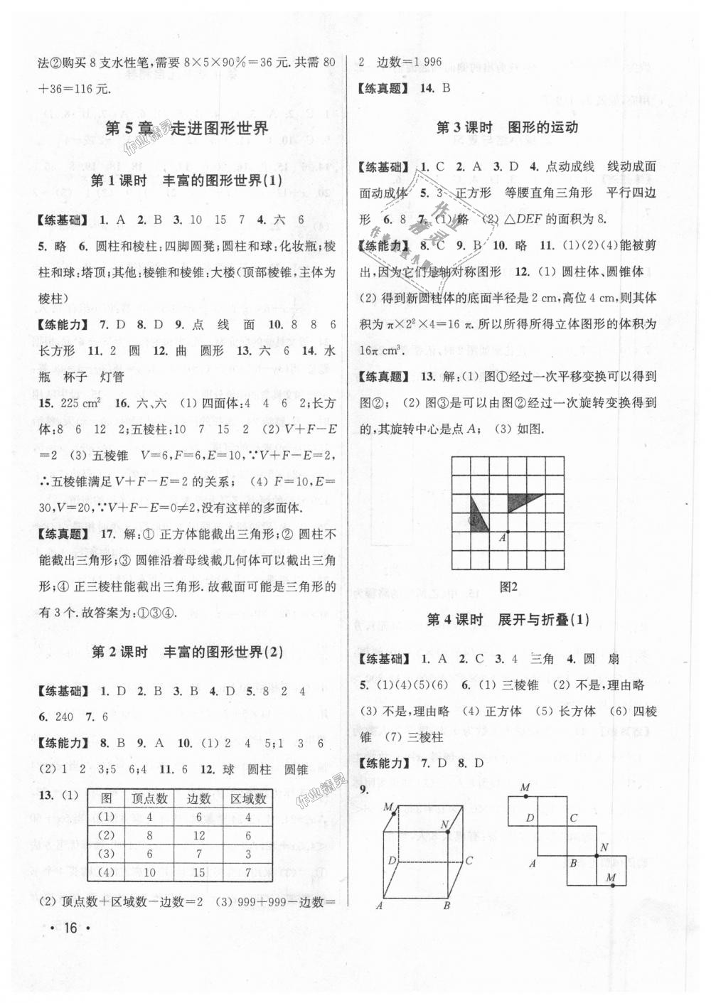 2018年百分百训练七年级数学上册江苏版 第16页