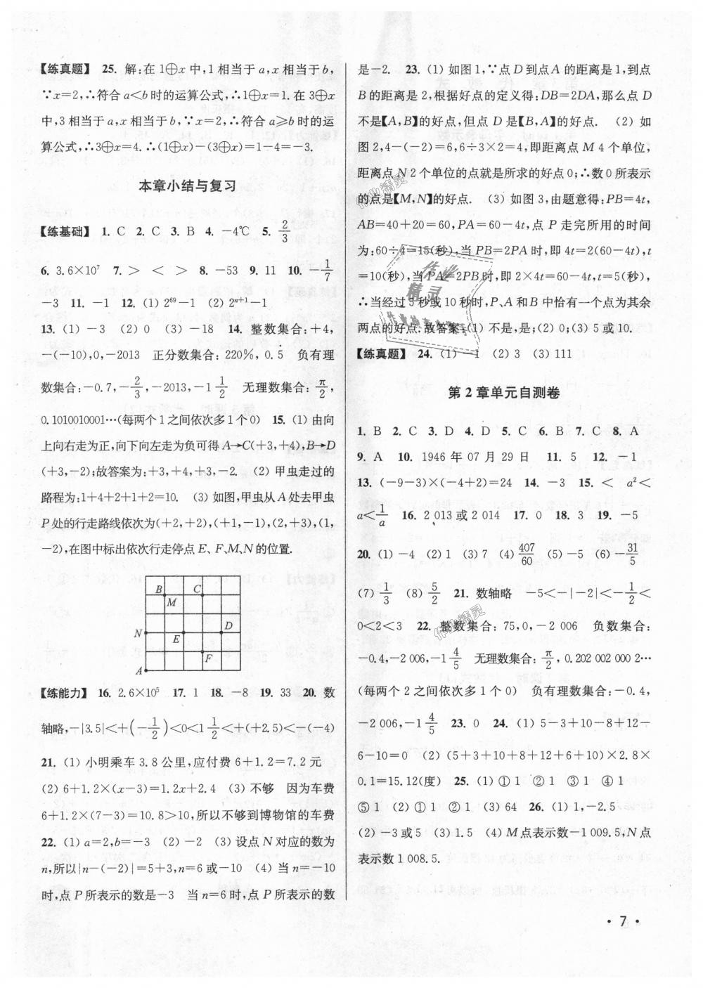 2018年百分百训练七年级数学上册江苏版 第7页