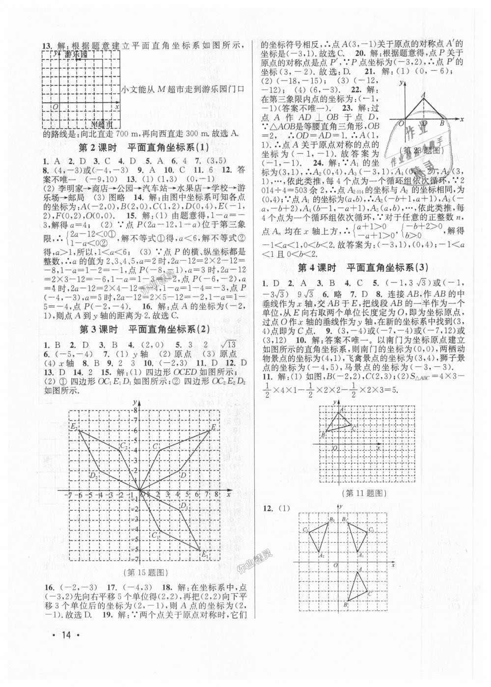 2018年百分百训练八年级数学上册江苏版 第14页