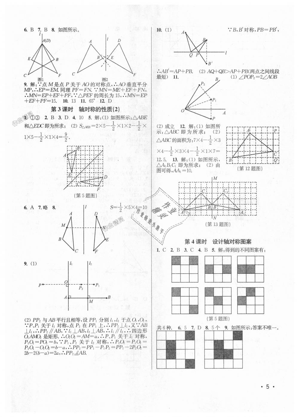 2018年百分百训练八年级数学上册江苏版 第5页