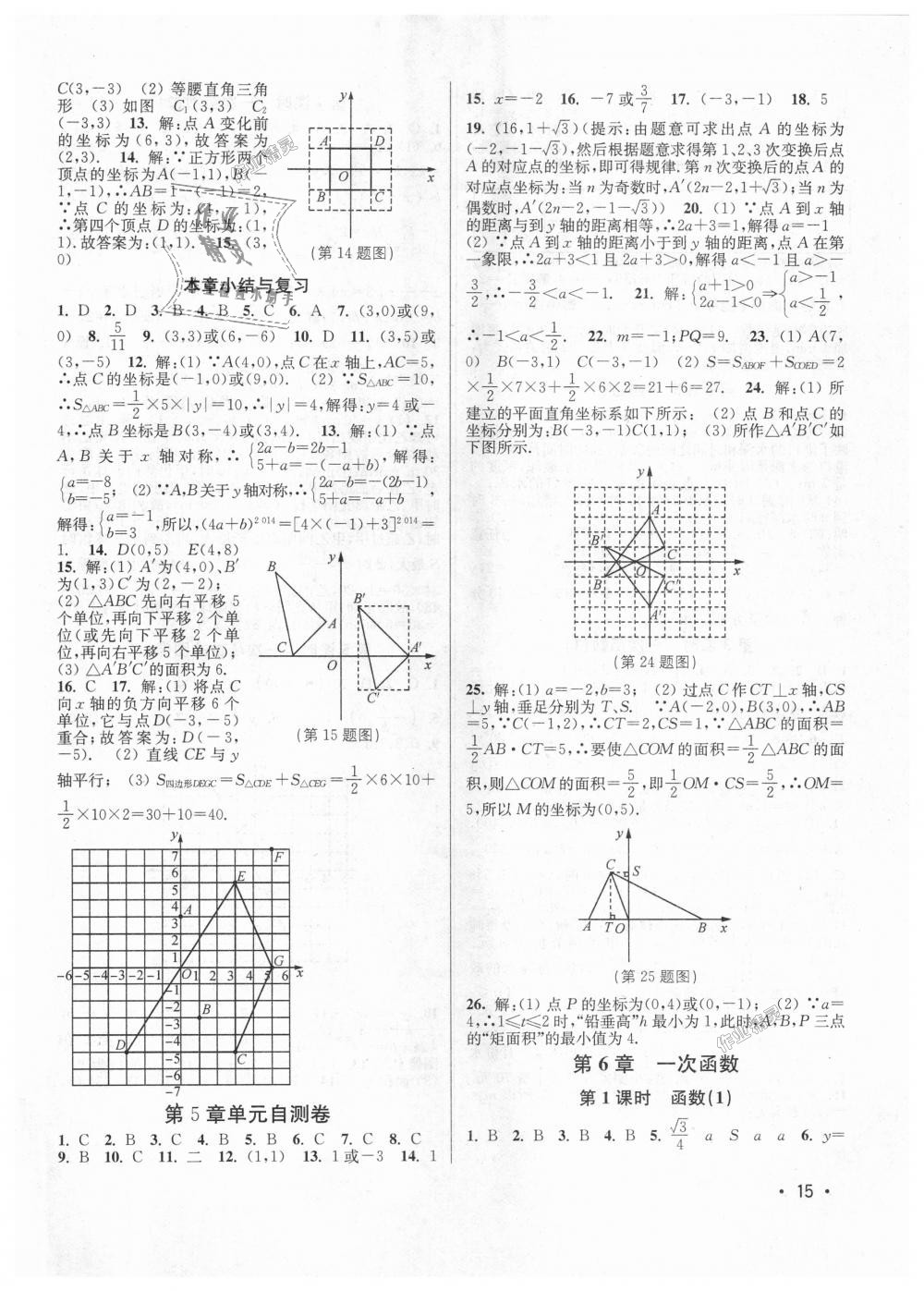 2018年百分百训练八年级数学上册江苏版 第15页