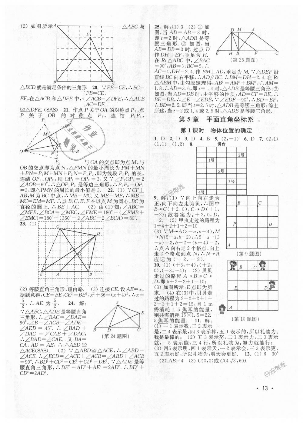 2018年百分百训练八年级数学上册江苏版 第13页