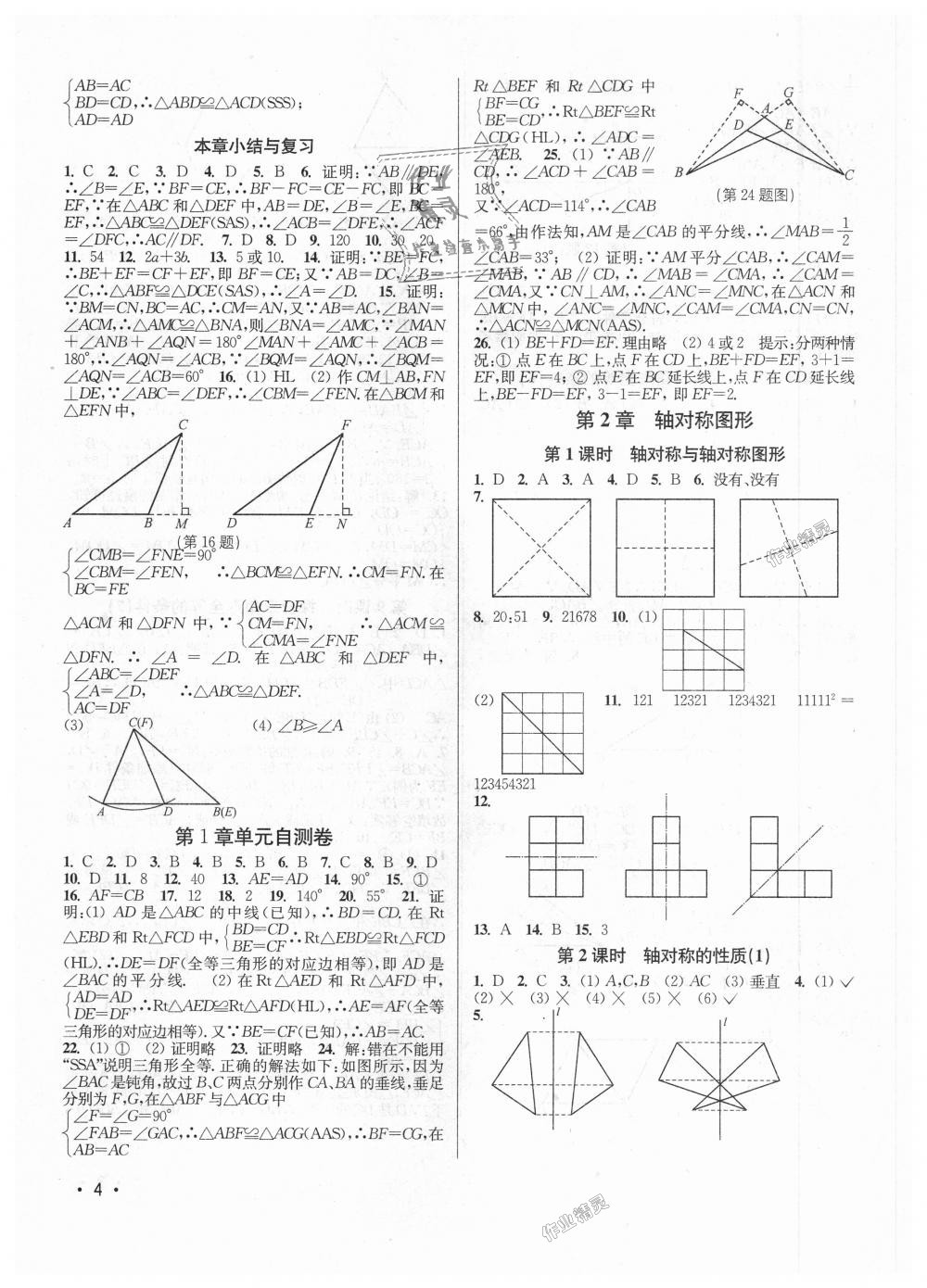 2018年百分百訓(xùn)練八年級(jí)數(shù)學(xué)上冊(cè)江蘇版 第4頁(yè)