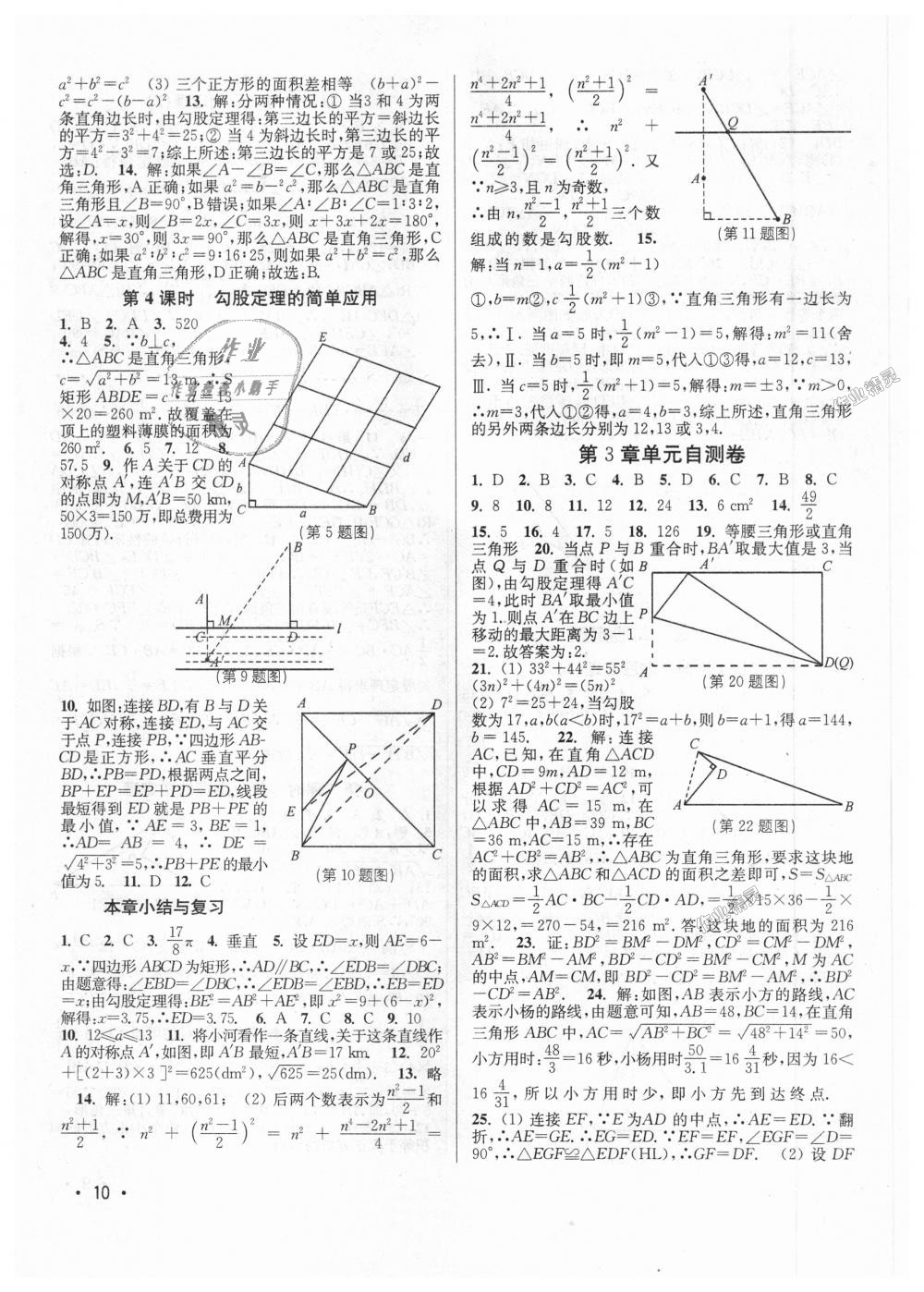 2018年百分百训练八年级数学上册江苏版 第10页