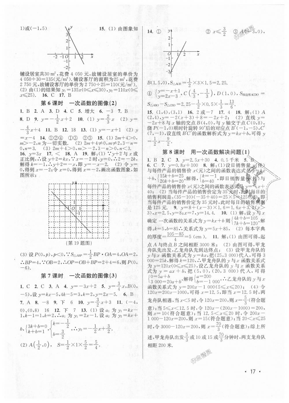 2018年百分百訓(xùn)練八年級(jí)數(shù)學(xué)上冊(cè)江蘇版 第17頁(yè)