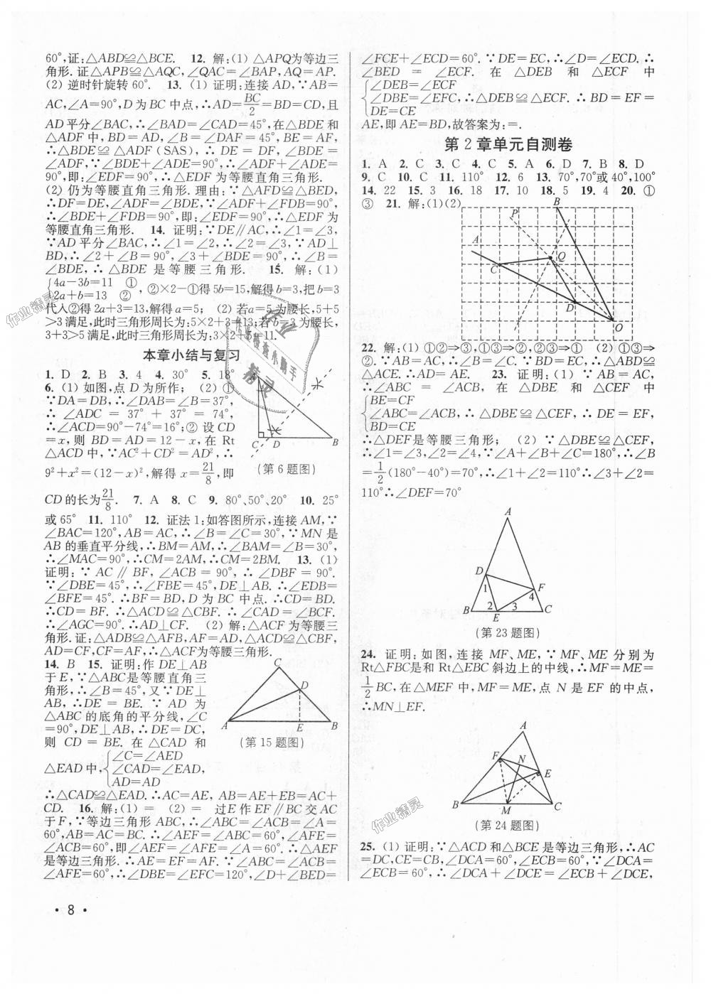 2018年百分百训练八年级数学上册江苏版 第8页