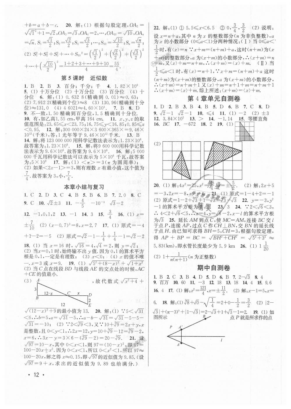 2018年百分百训练八年级数学上册江苏版 第12页