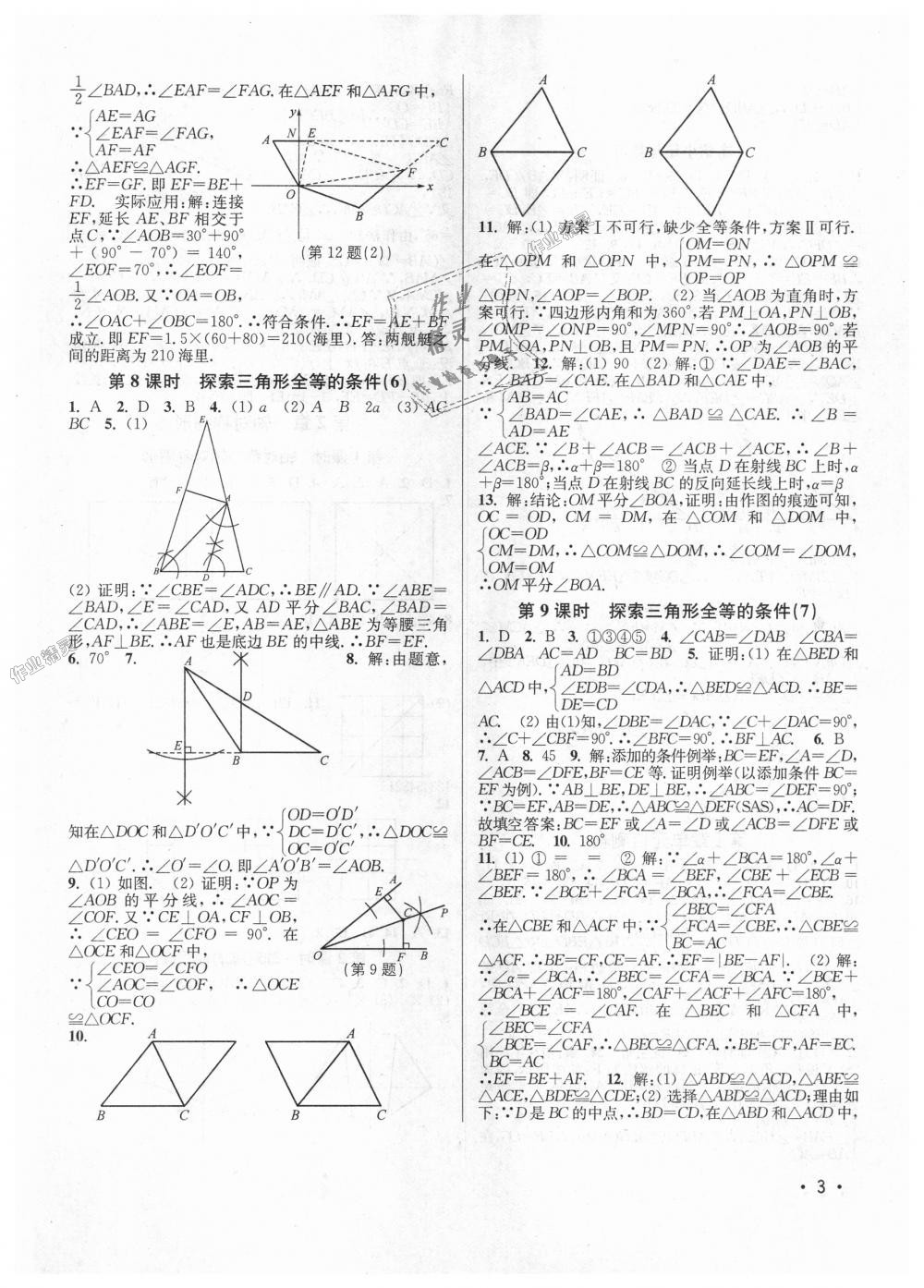 2018年百分百训练八年级数学上册江苏版 第3页