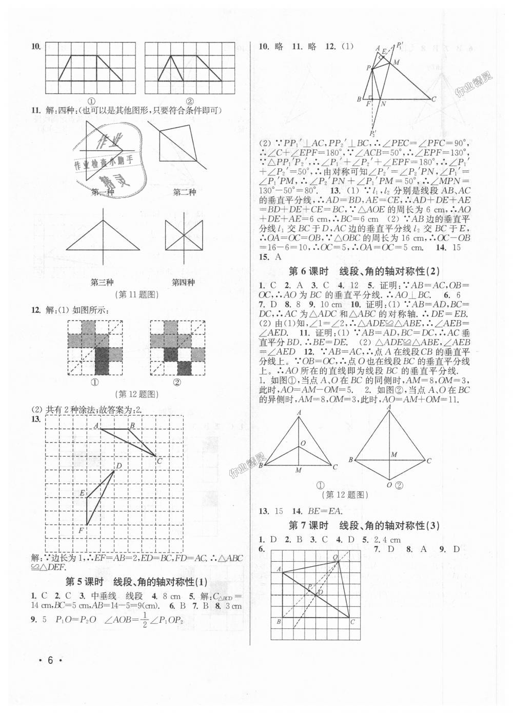 2018年百分百训练八年级数学上册江苏版 第6页