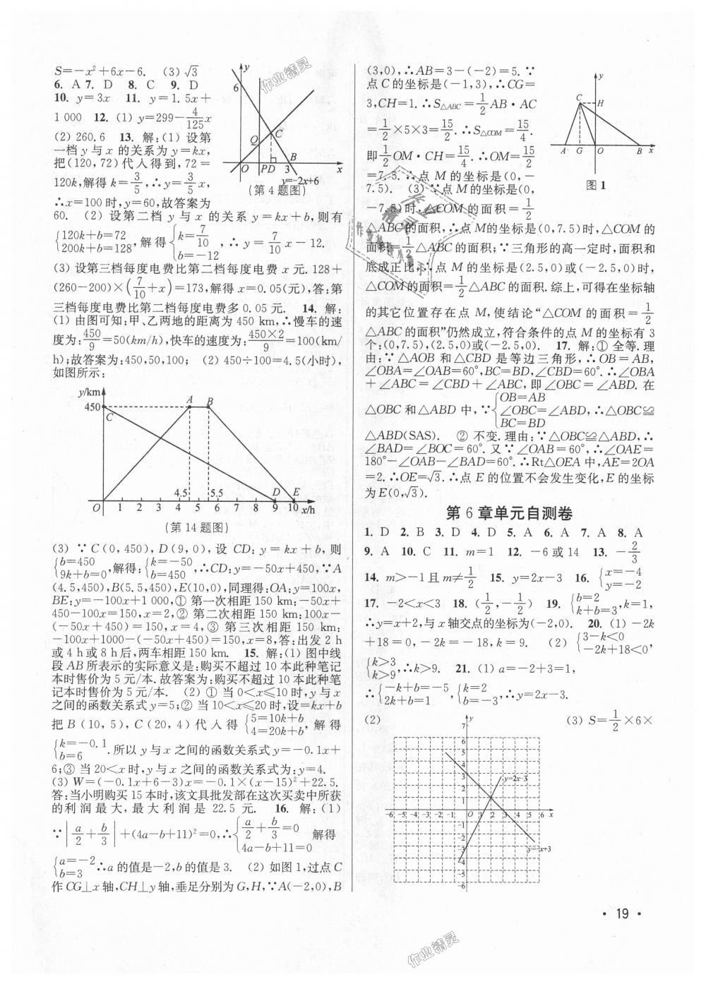 2018年百分百训练八年级数学上册江苏版 第19页