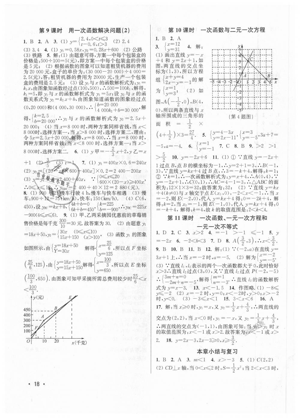 2018年百分百訓(xùn)練八年級(jí)數(shù)學(xué)上冊(cè)江蘇版 第18頁(yè)