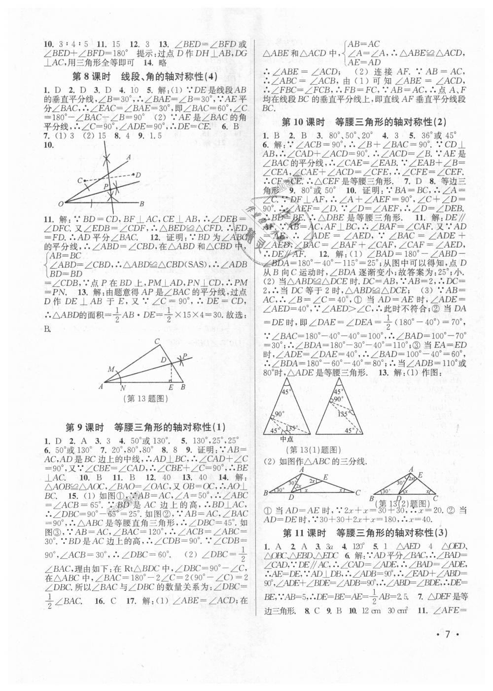 2018年百分百训练八年级数学上册江苏版 第7页