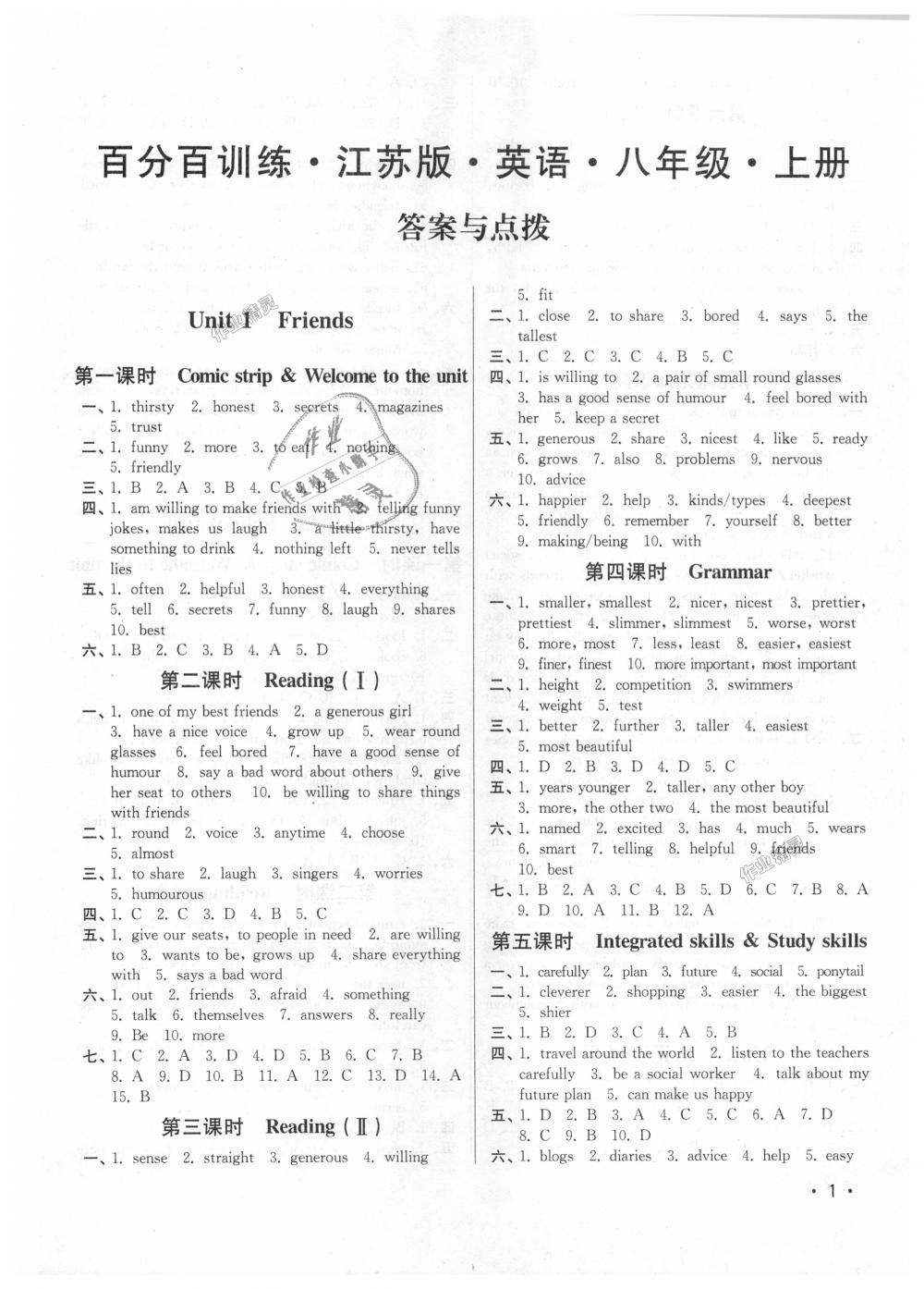 2018年百分百训练八年级英语上册江苏版 第1页