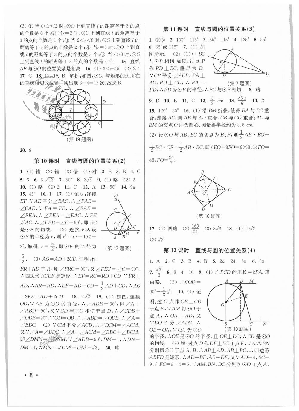 2018年百分百训练九年级数学上册江苏版 第8页