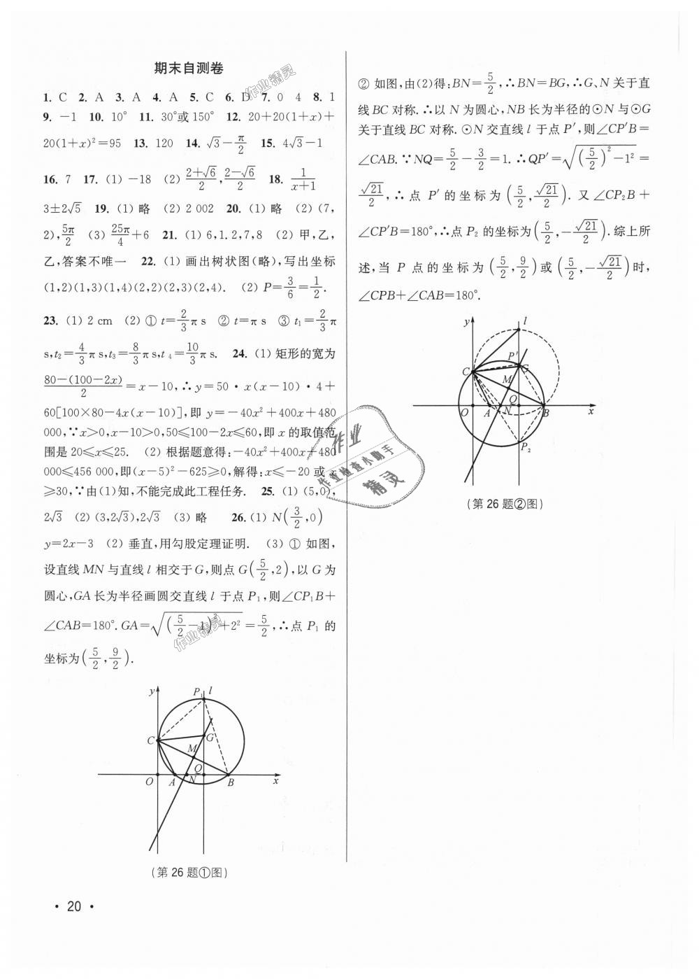 2018年百分百训练九年级数学上册江苏版 第20页