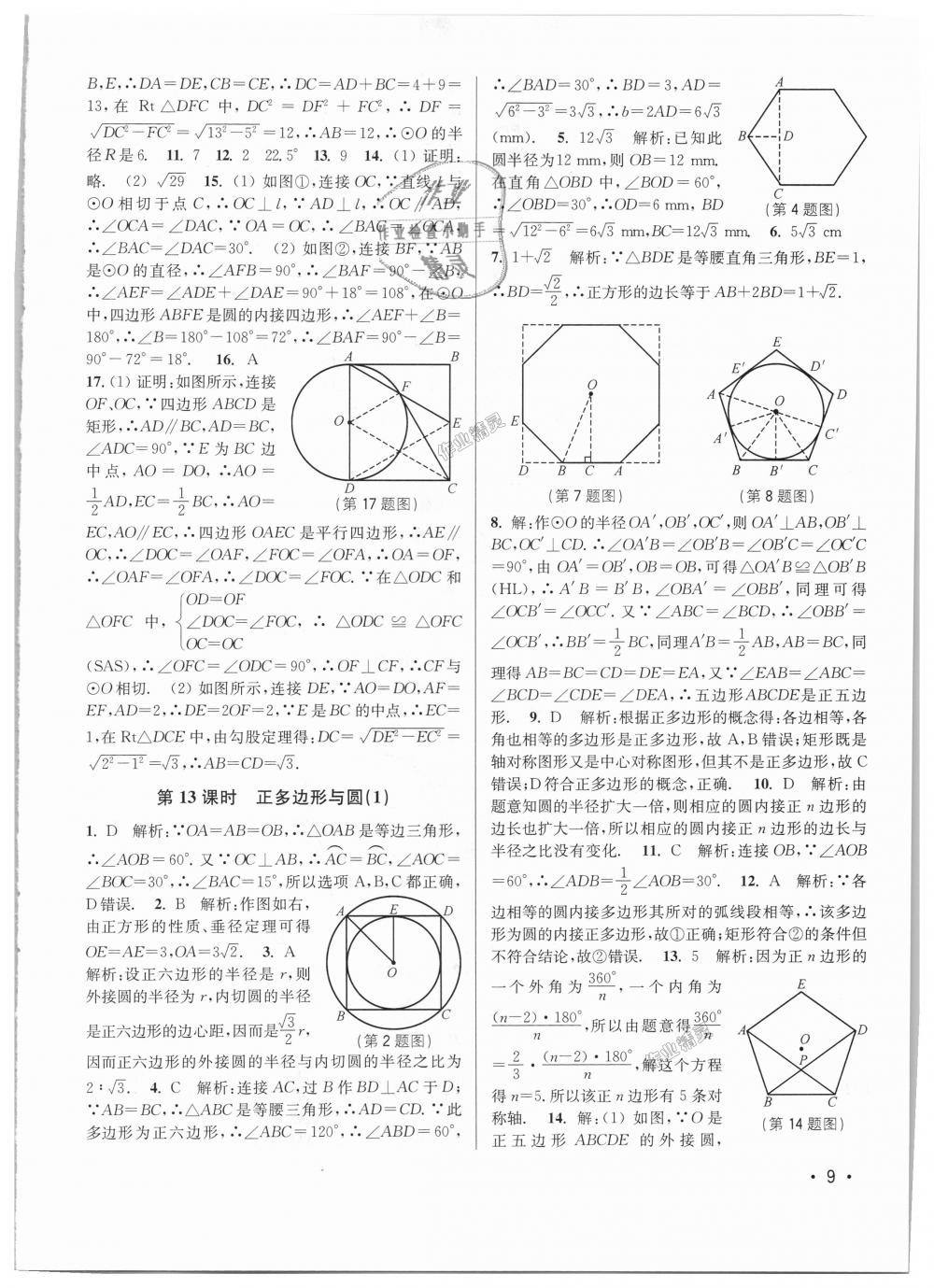 2018年百分百训练九年级数学上册江苏版 第9页