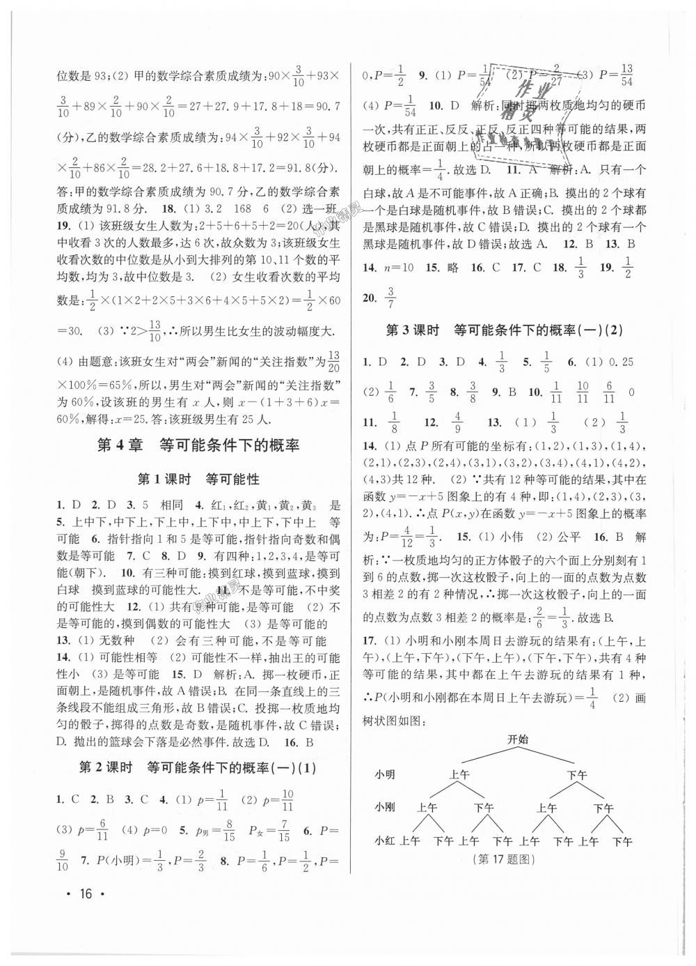 2018年百分百训练九年级数学上册江苏版 第16页