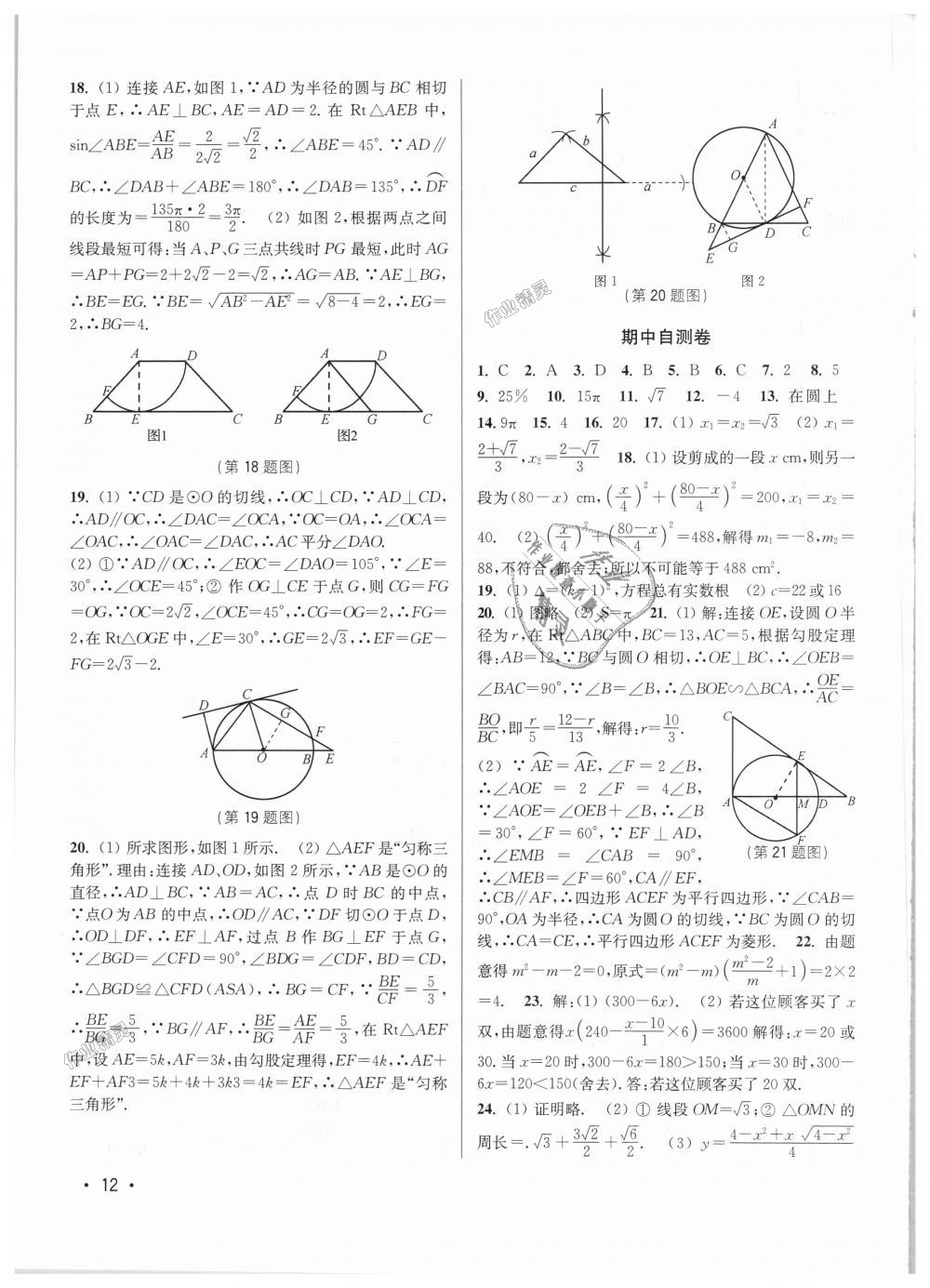 2018年百分百训练九年级数学上册江苏版 第12页