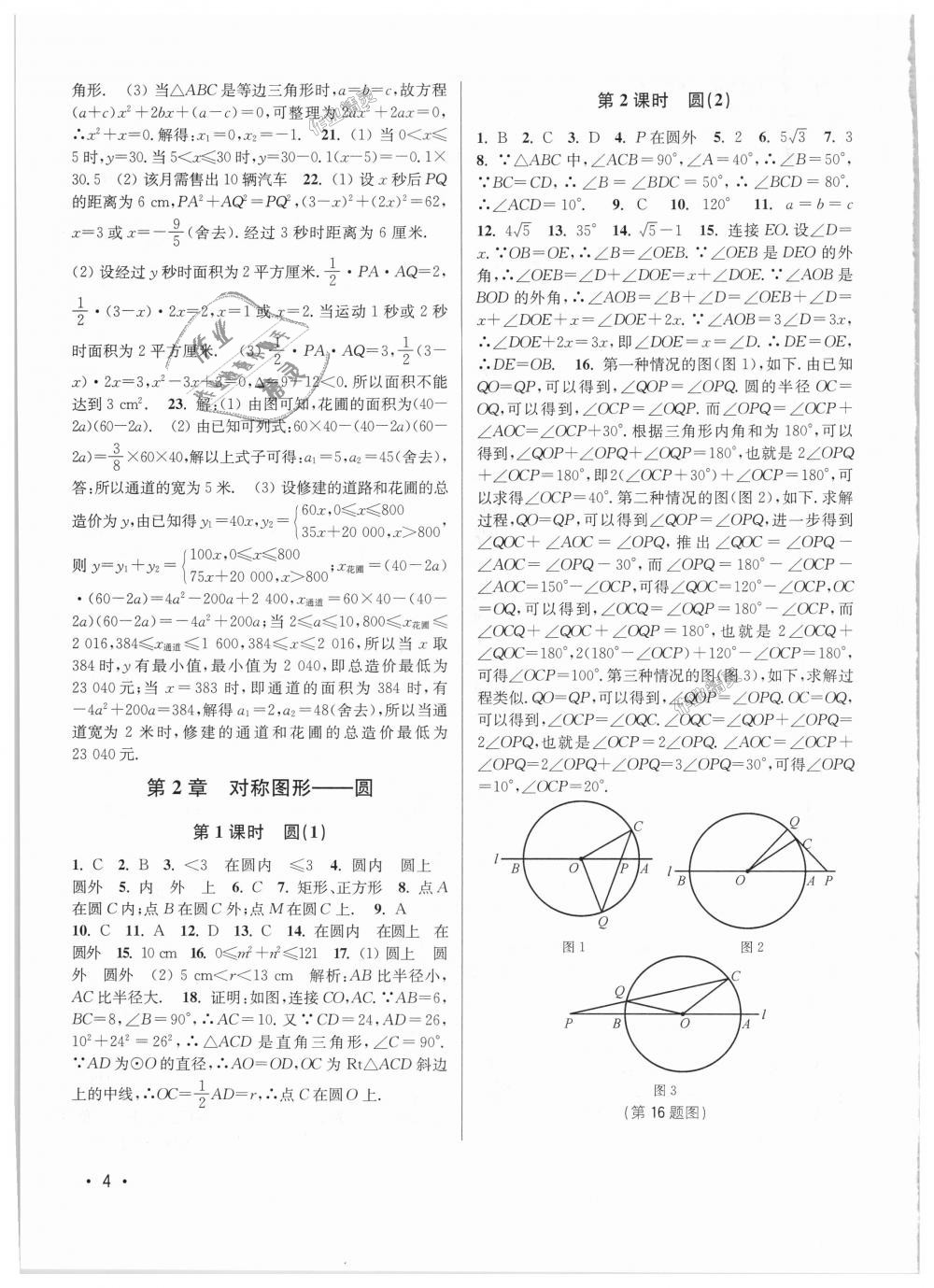 2018年百分百训练九年级数学上册江苏版 第4页