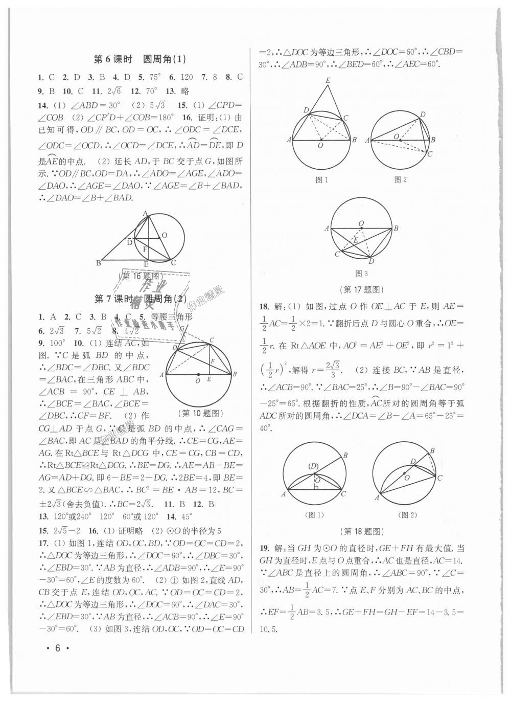 2018年百分百训练九年级数学上册江苏版 第6页