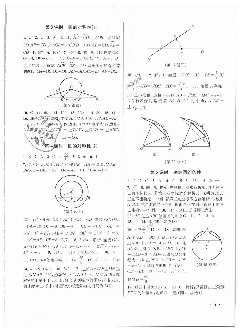 2018年百分百训练九年级数学上册江苏版 第5页