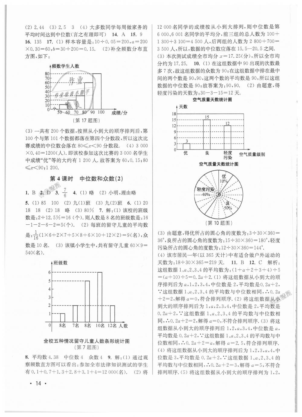 2018年百分百训练九年级数学上册江苏版 第14页