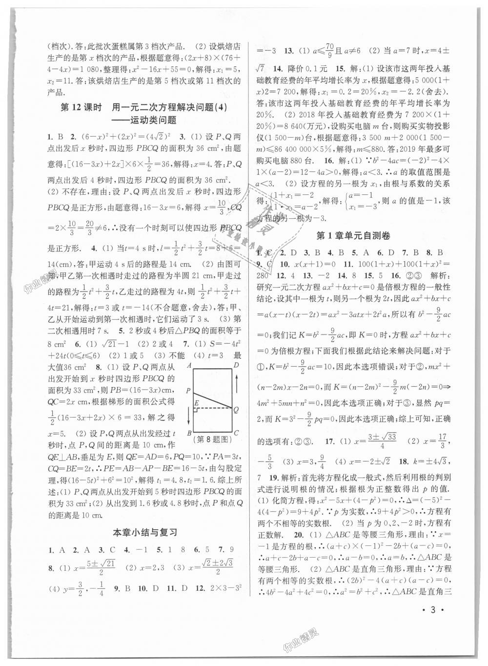 2018年百分百训练九年级数学上册江苏版 第3页