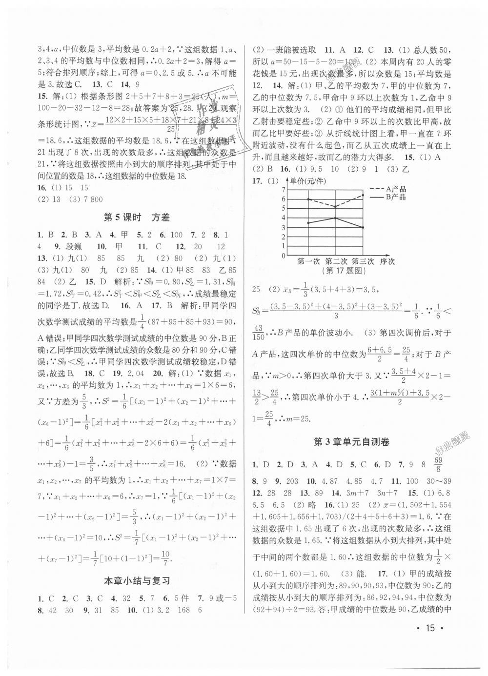 2018年百分百训练九年级数学上册江苏版 第15页