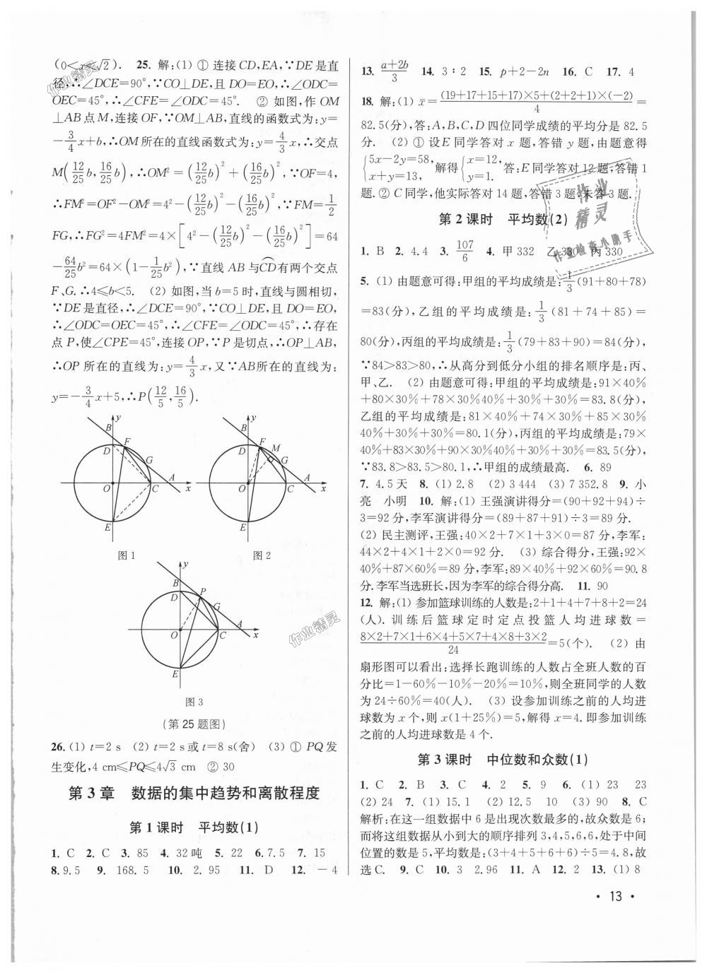 2018年百分百訓(xùn)練九年級(jí)數(shù)學(xué)上冊(cè)江蘇版 第13頁