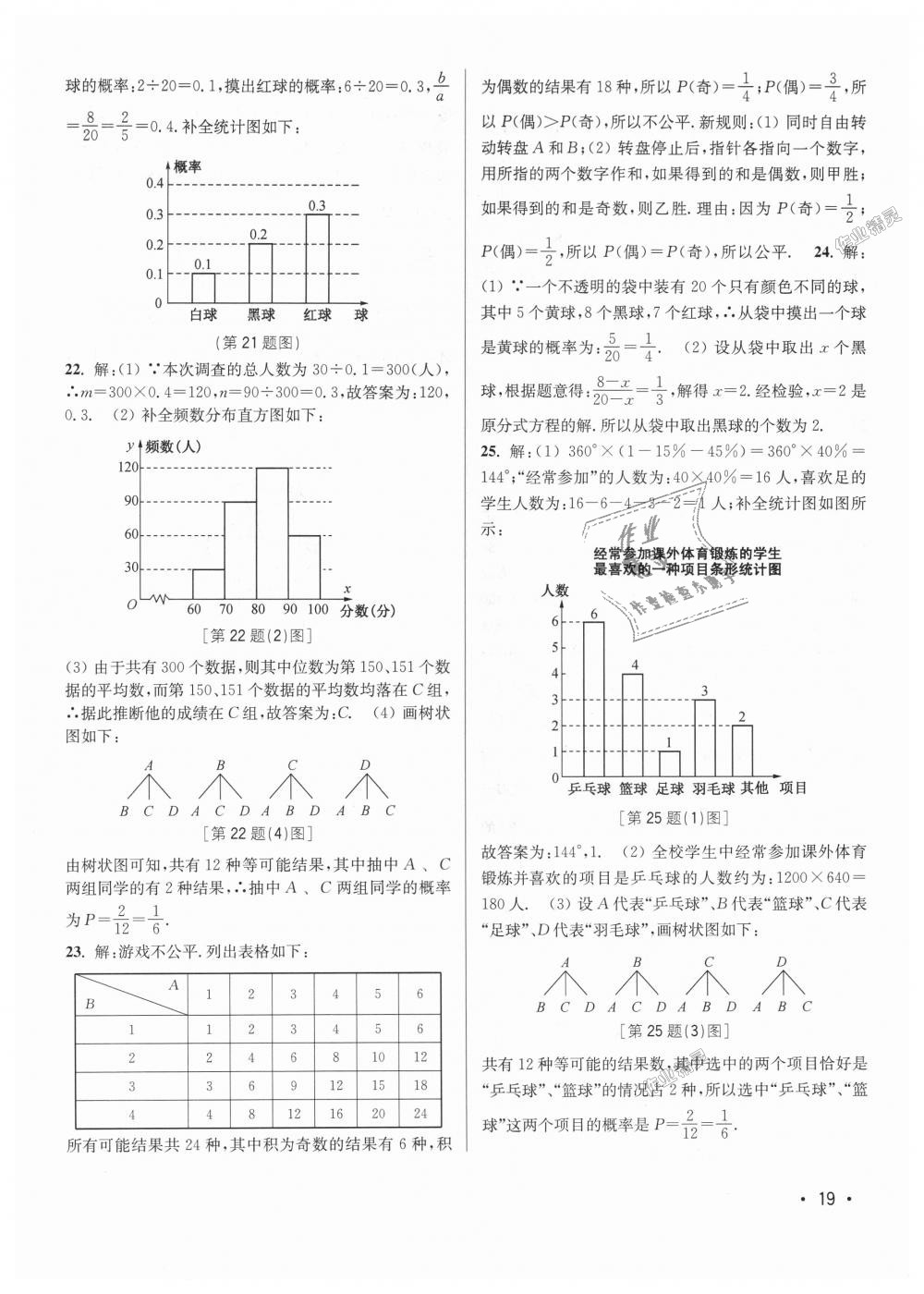 2018年百分百训练九年级数学上册江苏版 第19页