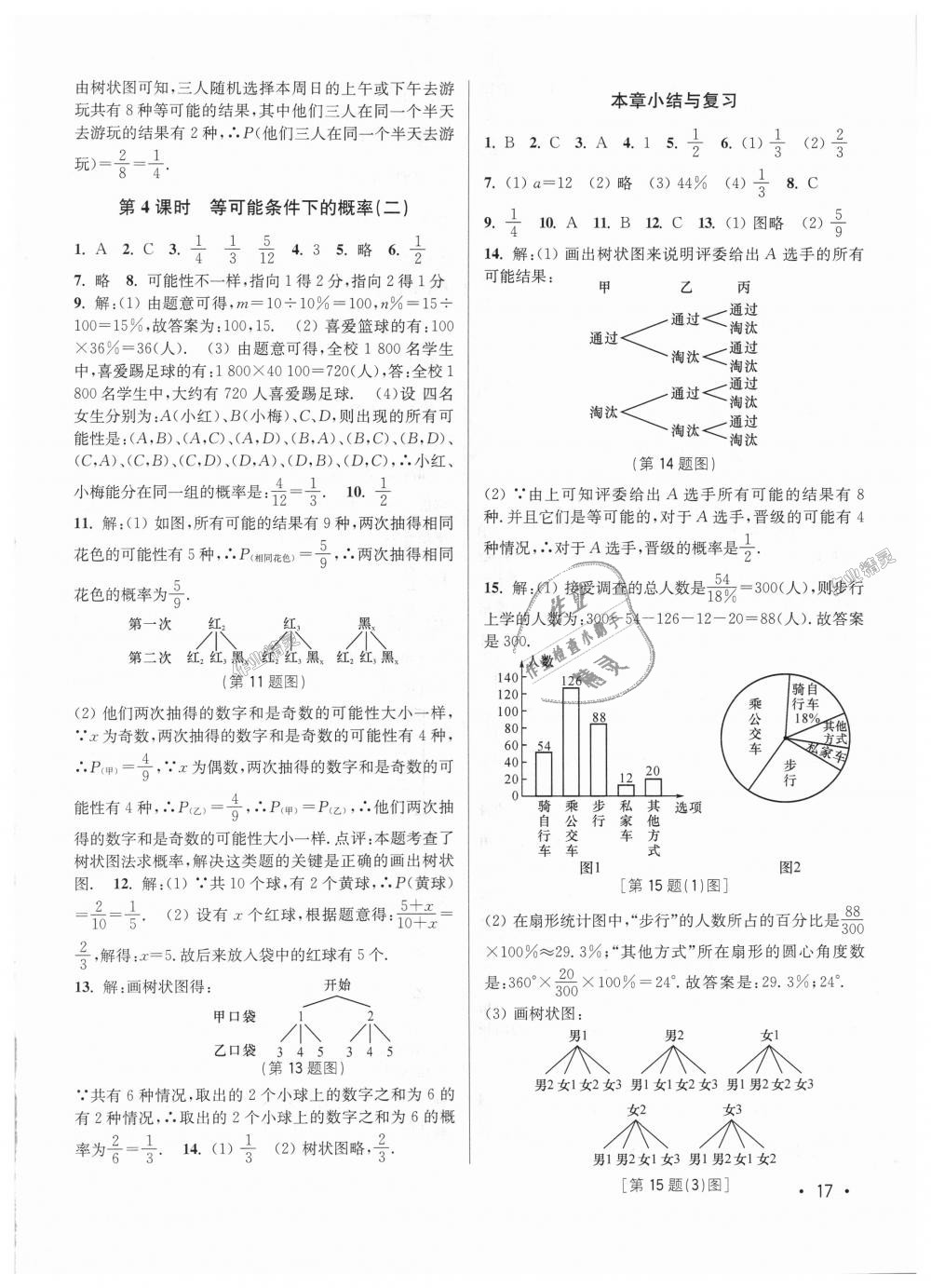 2018年百分百训练九年级数学上册江苏版 第17页