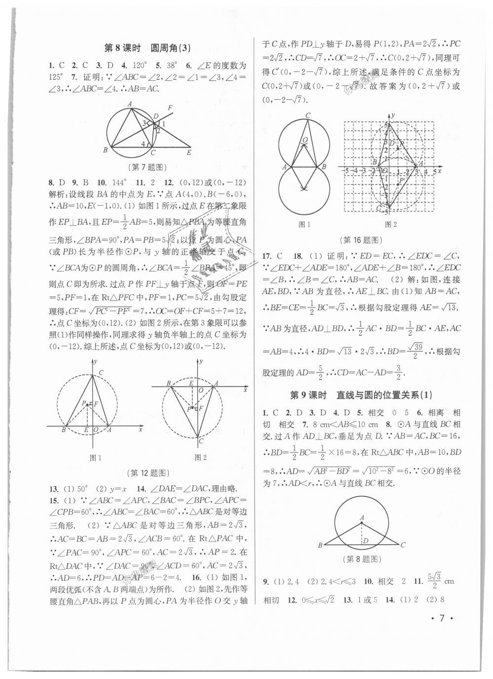 2018年百分百训练九年级数学上册江苏版 第7页