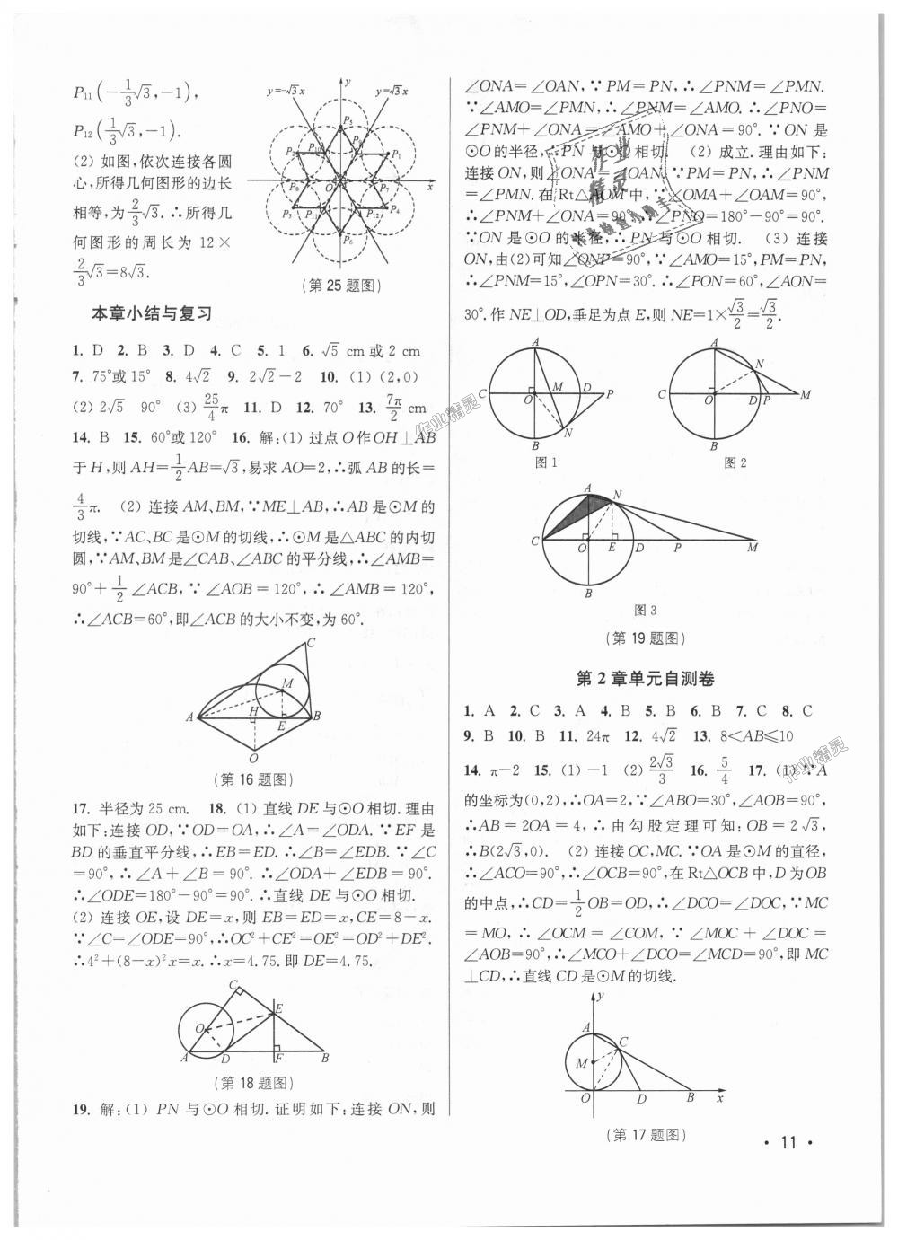 2018年百分百训练九年级数学上册江苏版 第11页