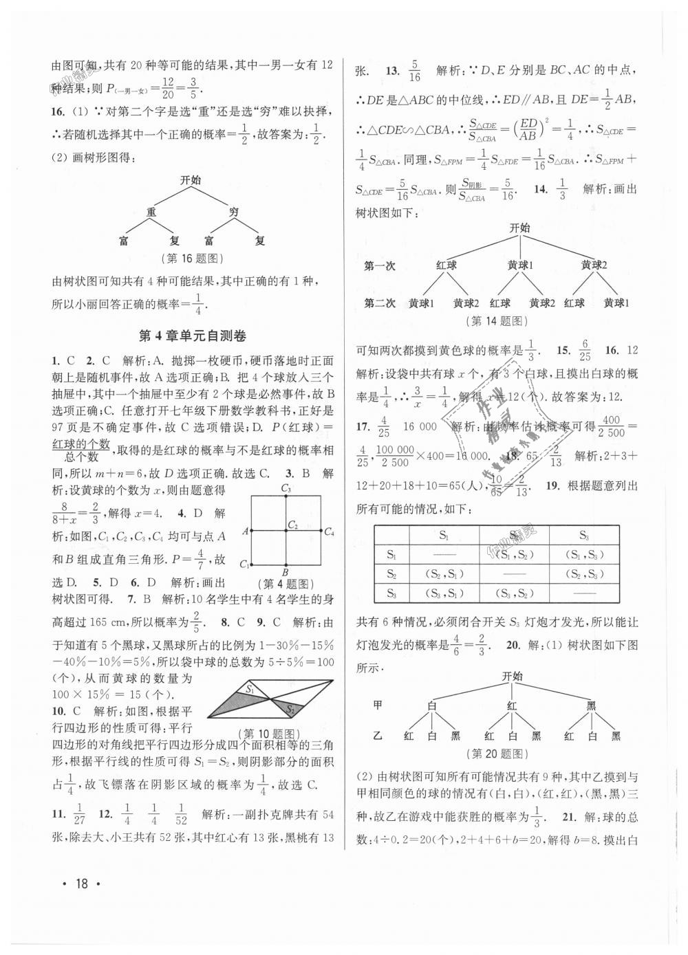 2018年百分百训练九年级数学上册江苏版 第18页