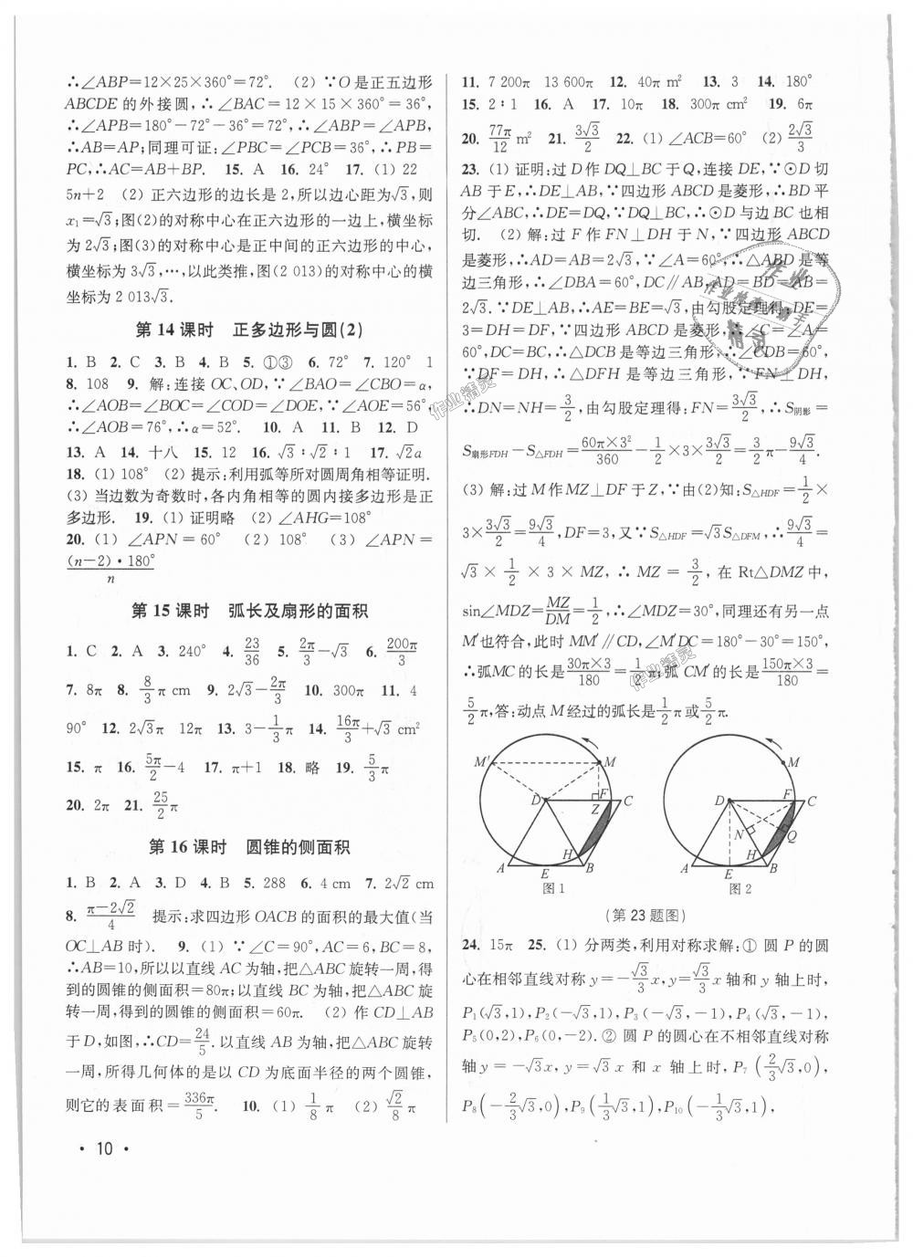 2018年百分百训练九年级数学上册江苏版 第10页