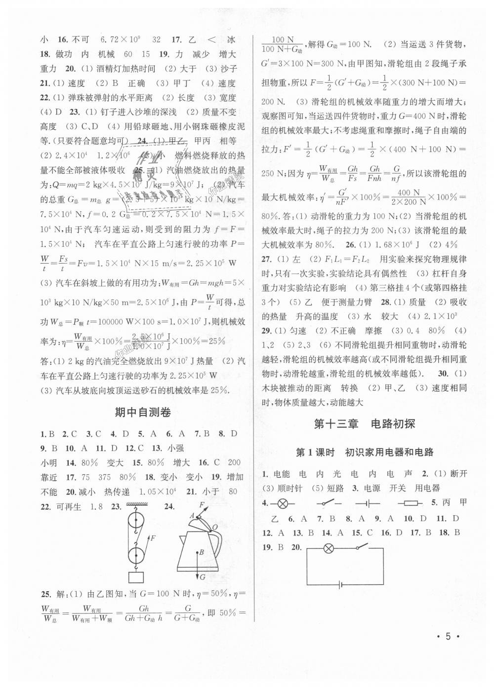 2018年百分百訓(xùn)練九年級(jí)物理上冊(cè)江蘇版 第5頁