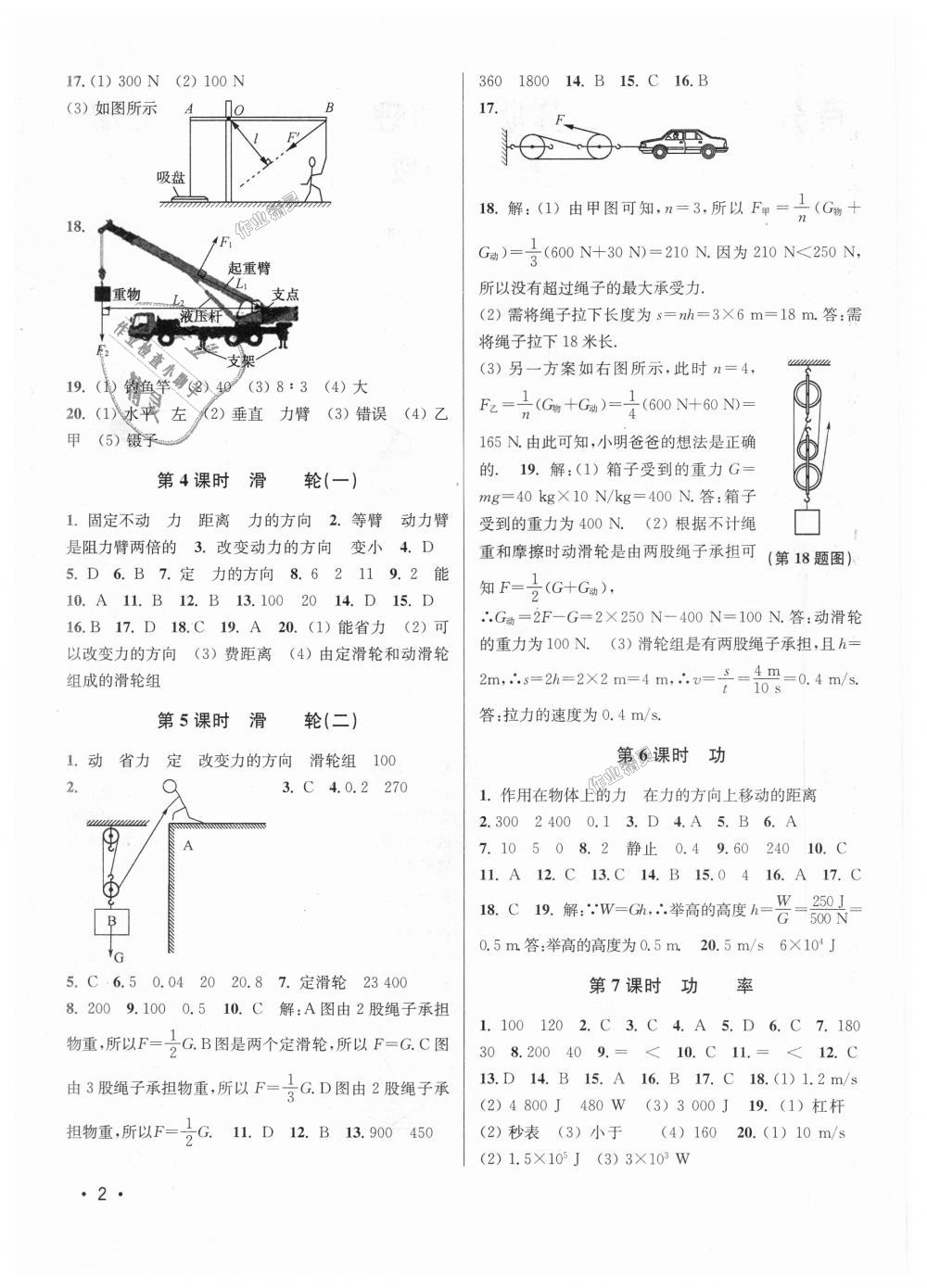 2018年百分百訓(xùn)練九年級(jí)物理上冊(cè)江蘇版 第2頁(yè)