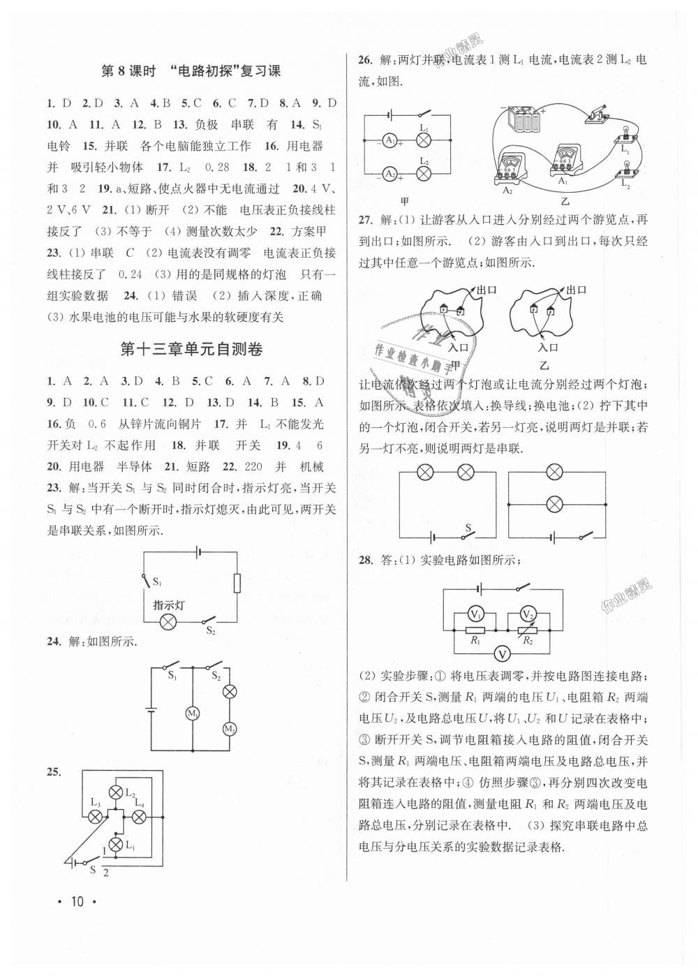 2018年百分百訓(xùn)練九年級物理上冊江蘇版 第10頁