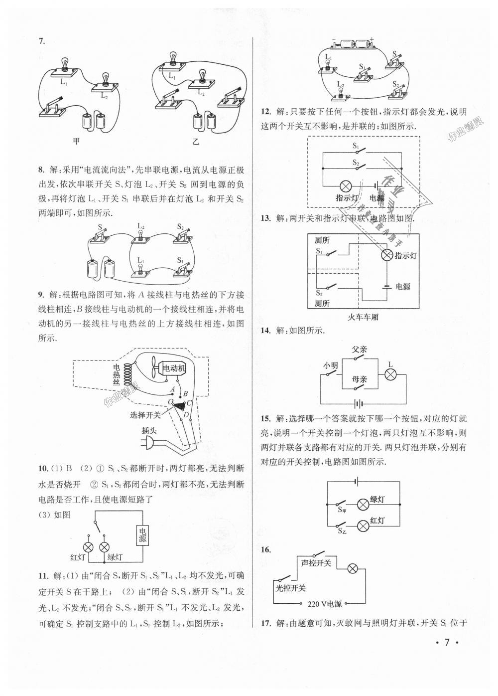 2018年百分百訓(xùn)練九年級物理上冊江蘇版 第7頁