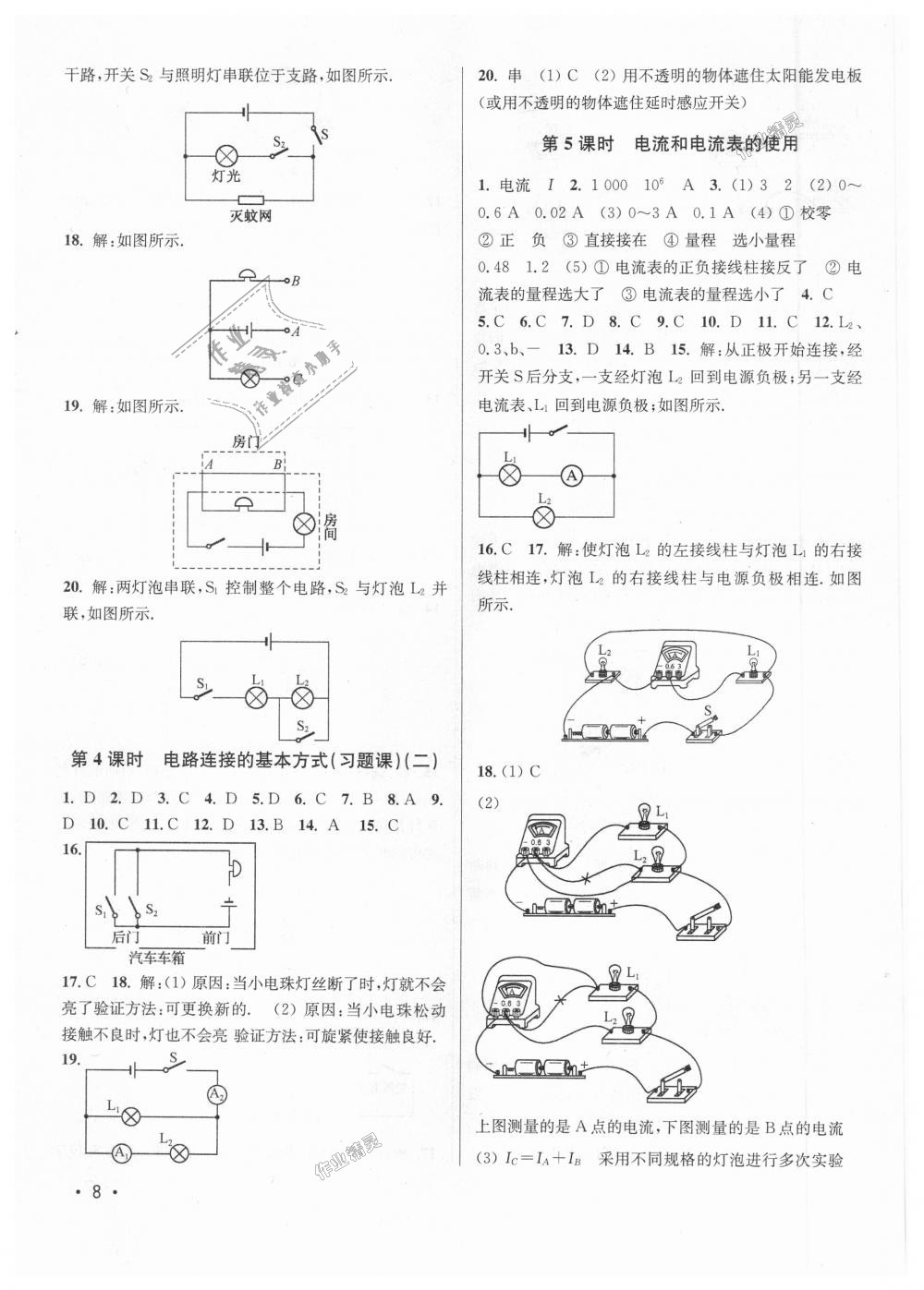 2018年百分百訓(xùn)練九年級(jí)物理上冊(cè)江蘇版 第8頁(yè)