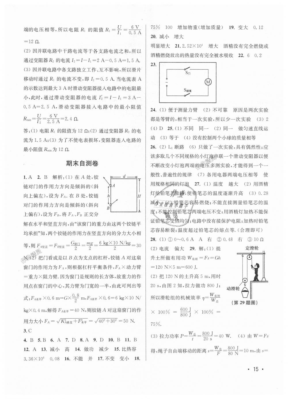 2018年百分百訓練九年級物理上冊江蘇版 第15頁