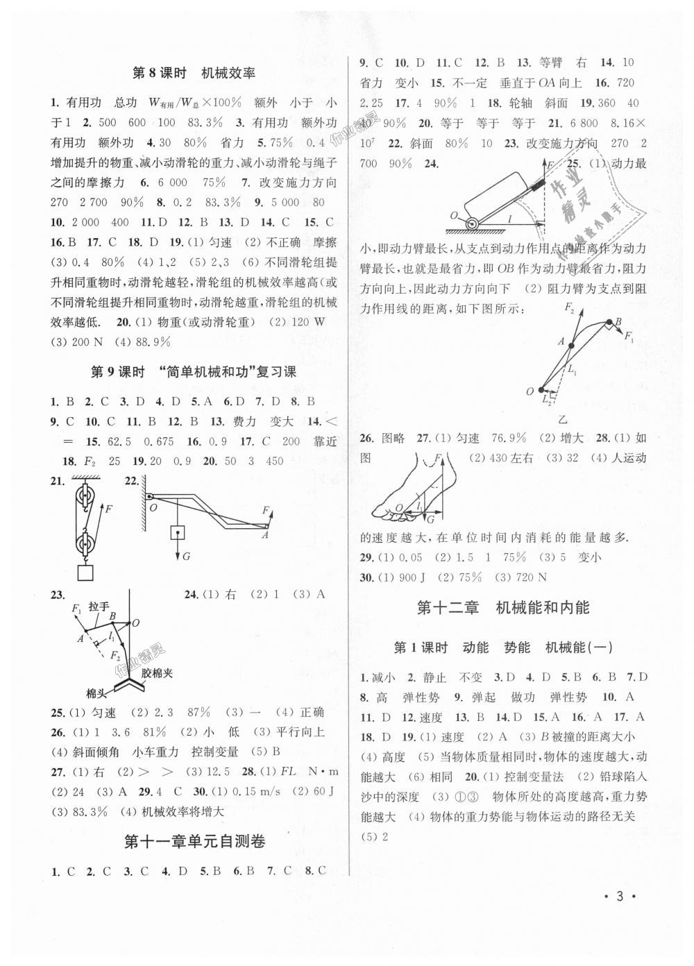 2018年百分百訓(xùn)練九年級物理上冊江蘇版 第3頁